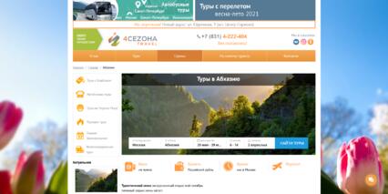 Скриншот: Страница страны сайта «4CEZONA Travel»