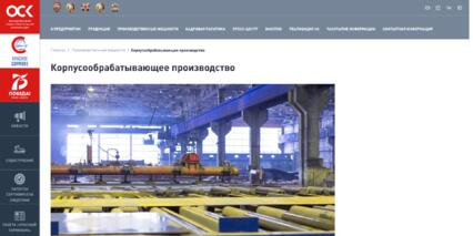 Скриншот: Страница производственной мощности сайта «Завод «Красное Сормово»»