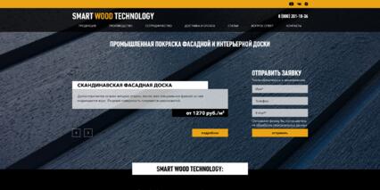 Скриншот: Главная страница сайта «Smart Wood Technology»